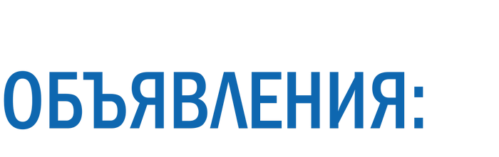 Ob'yavleniya